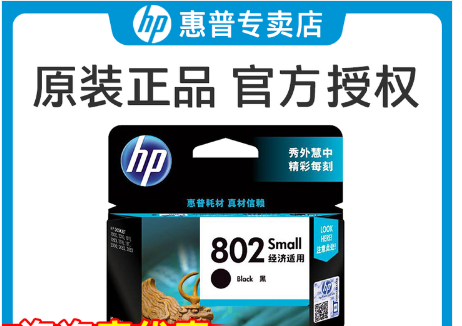 惠普/HP 802 粉盒 