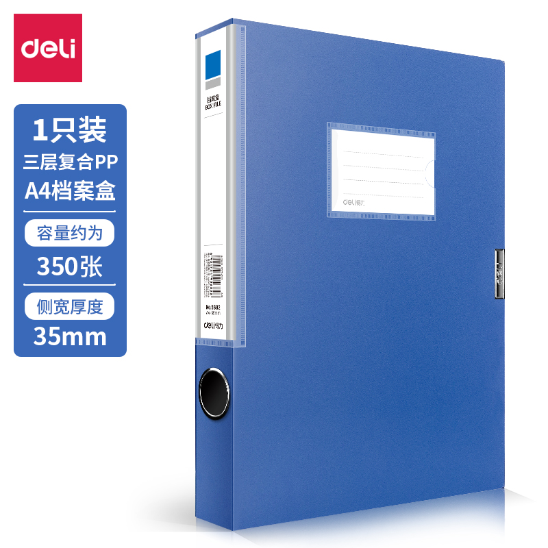 DL-得力 得力档案盒（蓝）（只） 5682