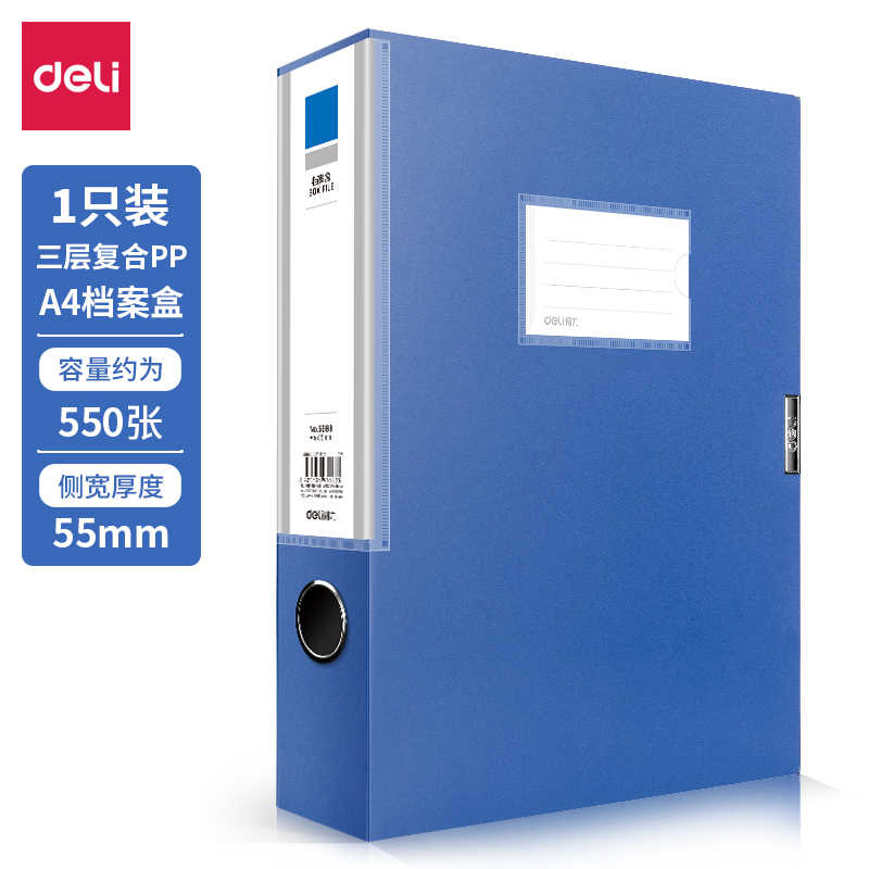 DL-得力 得力档案盒（蓝）（只） 5683